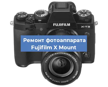 Замена слота карты памяти на фотоаппарате Fujifilm X Mount в Белгороде